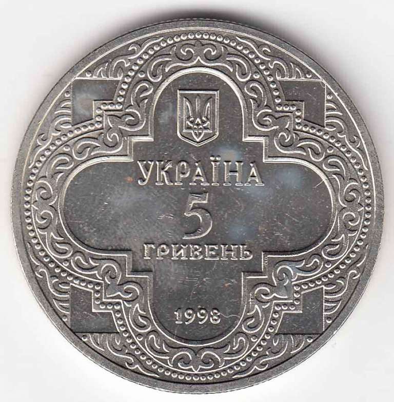 (002) Монета Украина 1998 год 5 гривен &quot;Михайловский собор&quot;  Нейзильбер  PROOF