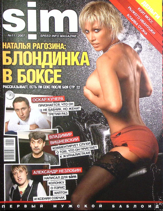 Журнал &quot;Sim Speed Info magazine&quot; 2007 № 11 Москва Мягкая обл. 97 с. С цв илл
