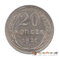 (1927) Монета СССР 1927 год 20 копеек   Серебро Ag 500  XF