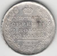 1814 СПБ ПС Монета Россия 1814 год 50 копеек Орёл 1810 г. Серебро Ag 868  XF