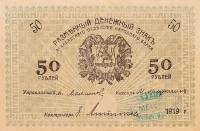 () Банкнота Россия 1919 год 50  ""   UNC