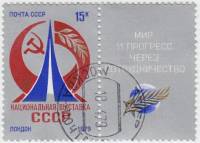 1979-028  Марка + купон СССР Эмблема   Национальная выставка СССР в Лондоне III Θ