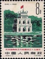 (№1960-558) Марка Китай 1960 год "ChineseVietnamese дружбы", Гашеная