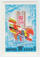 1979-047 Марка СССР Здание СЭВ в Москве   30 лет СЭВ III O