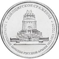 Лейпциг Монета Россия 2012 год 5 рублей  Сталь  UNC