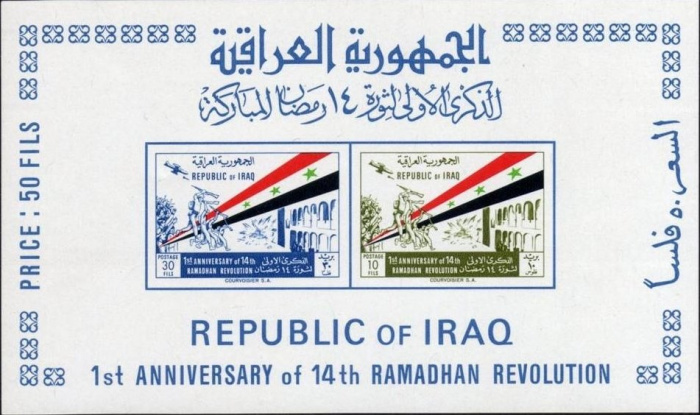 (№1964-5) Блок марок Ирак 1964 год &quot;Бороться за государством флага строительные ленты&quot;, Гашеный