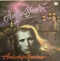 Пластинка виниловая А. Малинин Неприкаянный Мелодия 300 мм. (сост. на фото)