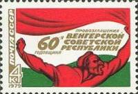 1979-022  Квартблок СССР Р. Береня К оружию!   60 лет Венгерской советской республике III O
