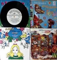 Набор виниловых пластинок (4 шт) Песенки для детей Крокодил Гена Алиса в стране чудес Клуб знамениты
