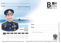 (2014-001) Почтовая карточка с литерой «В» Россия "И.И Фисанович подводник"   O