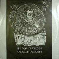 Пластинка виниловая , Шесть сонат для скрипки и фортепиано Мелодия 300 мм. (Сост. отл.)
