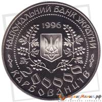 07 Монета Украина 1996 год 200000 карбованцев Леся Украинка  Нейзильбер  PROOF