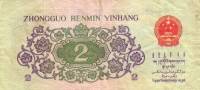 () Банкнота Китай 1962 год 2  ""   UNC