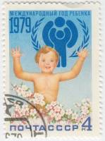 1979-034 Марка СССР Младенец   Международный год ребенка III Θ