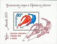 1979-057  Блок СССР Надпечатка на блоке 1979-026   Победа сборной СССР на первенстве мира по хоккею 