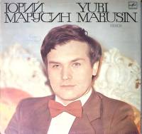 Пластинка виниловая Ю. Марусин Арии из опер Мелодия 300 мм. Near mint