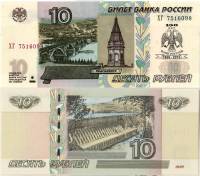 2010 Банкнота Россия 2010 год 10 рублей 150 лет Банку России Надп  UNC