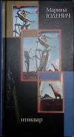 Книга Антиквар 2003 М. Юденич Москва Твёрдая обл 316 с. Без илл.