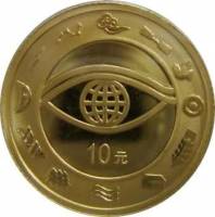 () Монета Китай 2000 год 10 юаней ""   PROOF