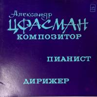 Набор виниловых пластинок (2 шт) , Композитор, пианист, дирижер Мелодия 300 мм. Excellent