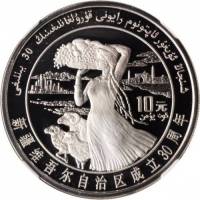 () Монета Китай 1985 год 10 юаней ""   PROOF