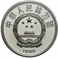 () Монета Китай 1990 год 10 юаней ""   PROOF