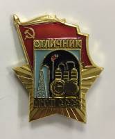 Значок Знак СССР "Отличник МНХП СССР" На булавке 