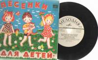 Пластинка виниловая ". Песенки- загадки для малышей" Мелодия 175 мм. 