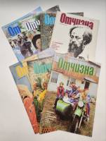 Набор журналов Отчизна 1989, 1990, 1991 7 номеров Москва Мягкая обл. 560 с. С цв илл