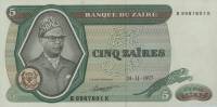 Банкнота Заир 1977 год 5 заиров Мобуту Сесе Секо   XF