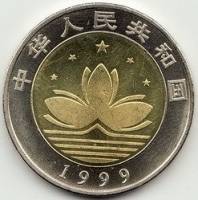 () Монета Китай 1999 год 10 юаней ""   PROOF