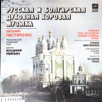 Пластинка виниловая , Хоровая музыка Мелодия 300 мм. (Сост. отл.)