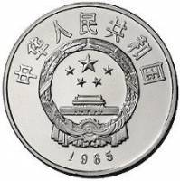 () Монета Китай 1985 год 10 юаней ""   PROOF