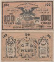 Чухин Банкнота Туркестан Ташкент 1918 год 100 рублей    UNC