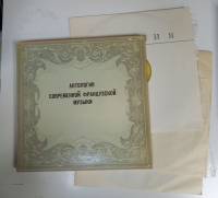 Набор виниловых пластинок (3 шт) , Антология современной франц. музыки Мелодия 300 мм. (Сост. на фот