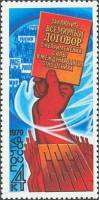 1979-089 Марка СССР Договор о неприменении силы   Программа мира в действии I Θ
