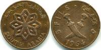 (1964) Монета Саудовская Аравия 1964 год 5 филс "Мечи"  Бронза  XF