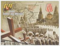 2001-072 Блок Россия 10 руб Военный парад  Битва под Москвой 60 лет III O