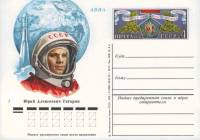 1976-035 Почтовая карточка СССР 15 лет первого полета человека в космос    ,  O
