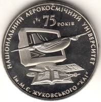 (080) Монета Украина 2005 год 2 гривны "Аэрокосмический университет им. Жуковского"  Нейзильбер  PRO