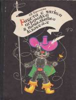Книга Работа с мягкой игрушкой в начальных классах 1978 А.В. Ефимова Москва Твёрдая обл. 192 с. С цв