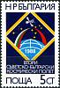 (1988-041) Марка Болгария "Космический корабль"   Космический полет СССР-Болгария III Θ