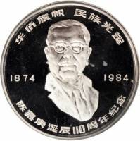 () Монета Китай 1984 год 10 юаней ""   PROOF