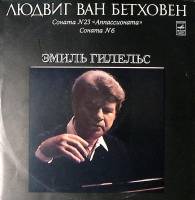 Пластинка виниловая Л. Бетховен Сонаты № 6, 23 Э. Гилельс Мелодия 300 мм. Near mint