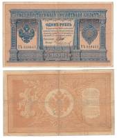 Чихиржин М.М. Банкнота Россия 1898 год 1 рубль   1914 г, Шипов И.П., Серия ВЪ-ЛЬ 6 цифр VF