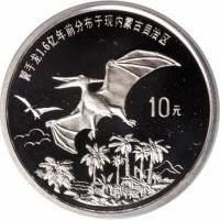 () Монета Китай 1995 год 10 юаней ""   PROOF