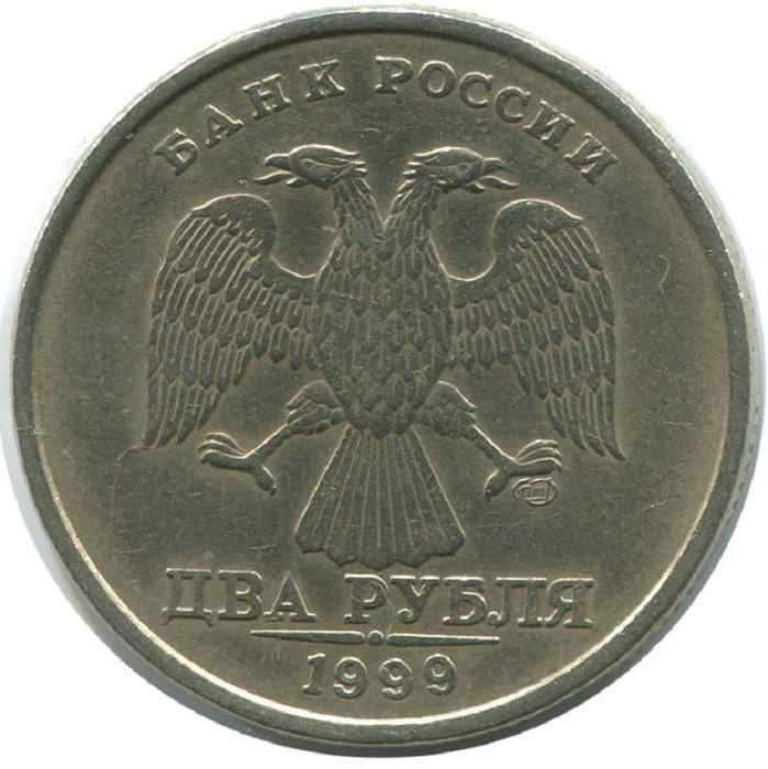 (1999 спмд) Монета Россия 1999 год 2 рубля  Аверс 1997-2001. Немагнитный Медь-Никель  VF