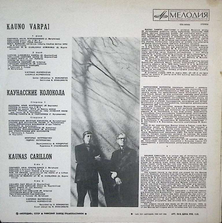 Пластинка виниловая , Каунасские колокола Мелодия 300 мм. Excellent