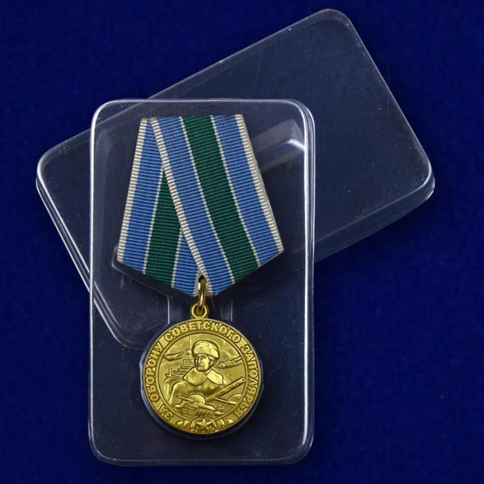 Копия: Медаль Россия &quot;За оборону Советского Заполярья&quot;  в блистере