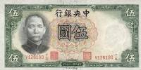 (,) Банкнота Китай 1936 год 5 юаней "Сунь Ятсен"   UNC